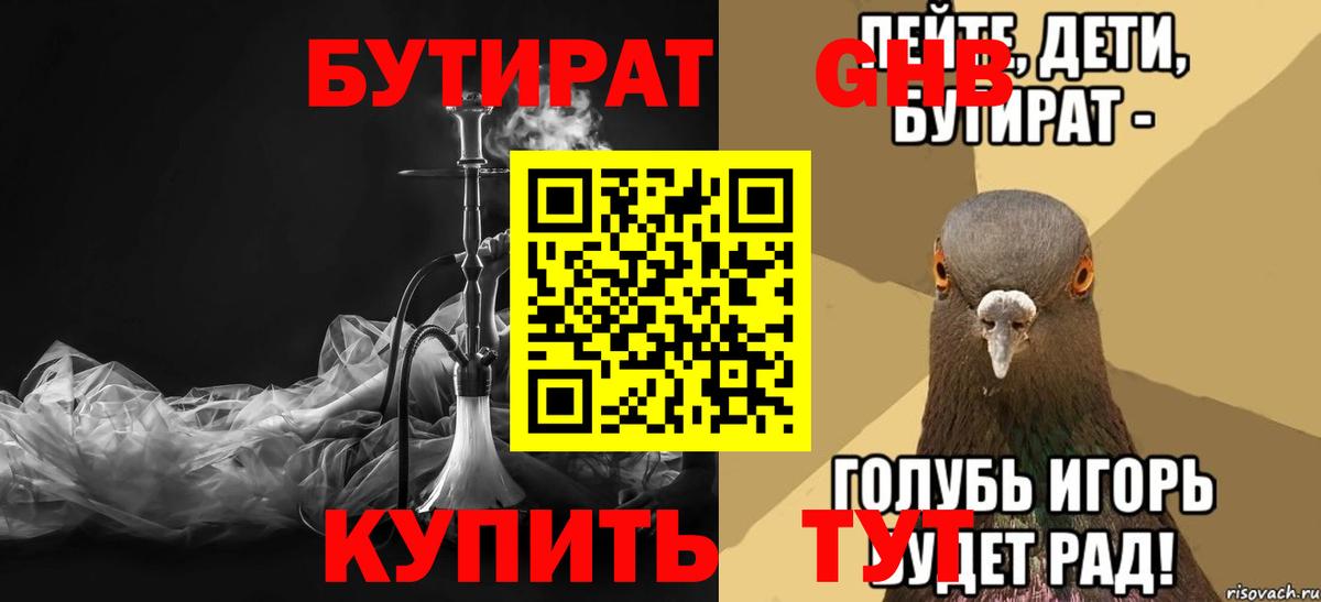 Бутират  БУТИРАТ BDO  Вход с VPN  Печора 