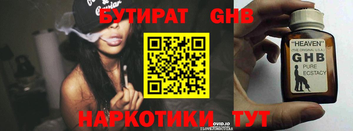 БУТИРАТ 99% Печора