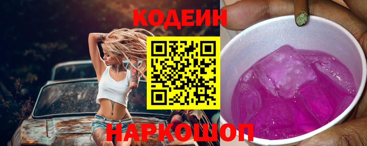 Codein напиток Lean (лин)  Кодеиновый сироп Lean напиток Lean (лин)  Вход с VPN  Печора 