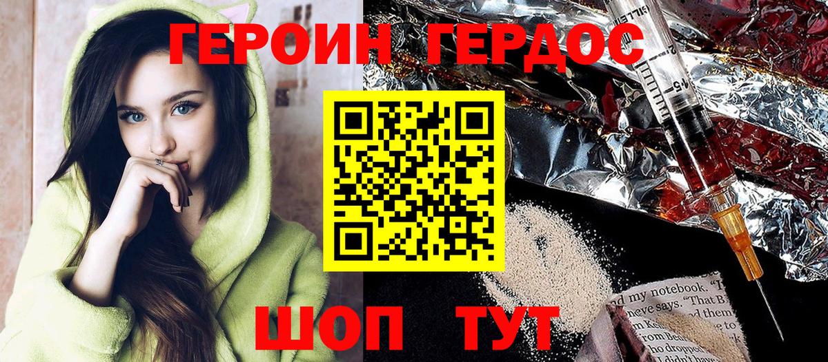 ГЕРОИН герыч Печора