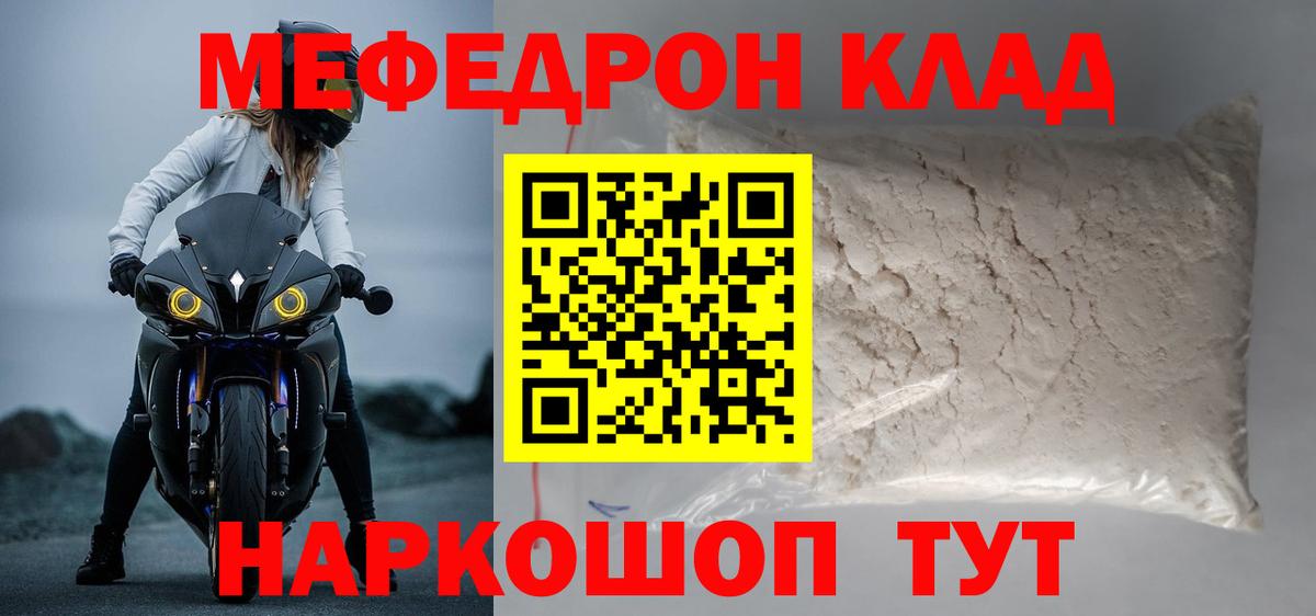 Мефедрон Печора