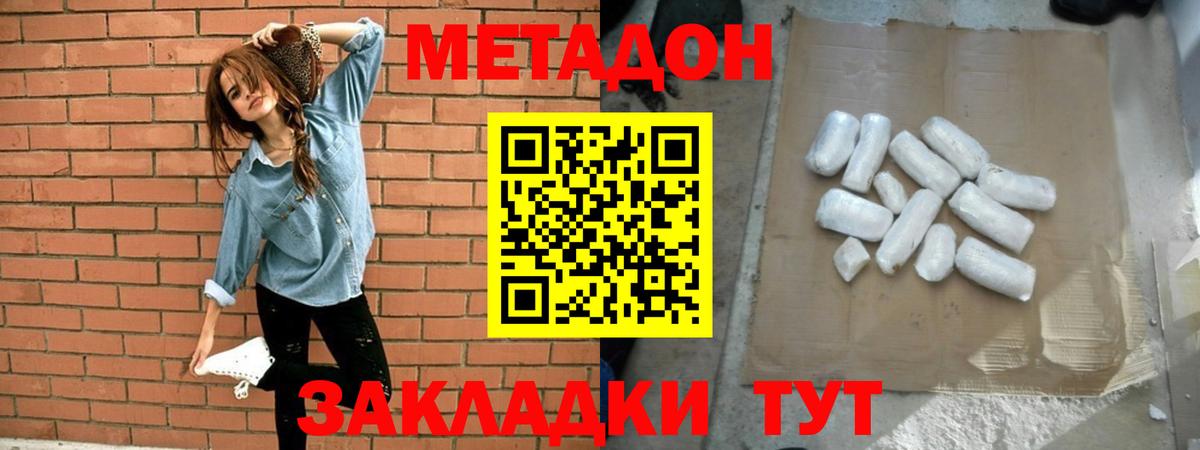 Метадон methadone Печора